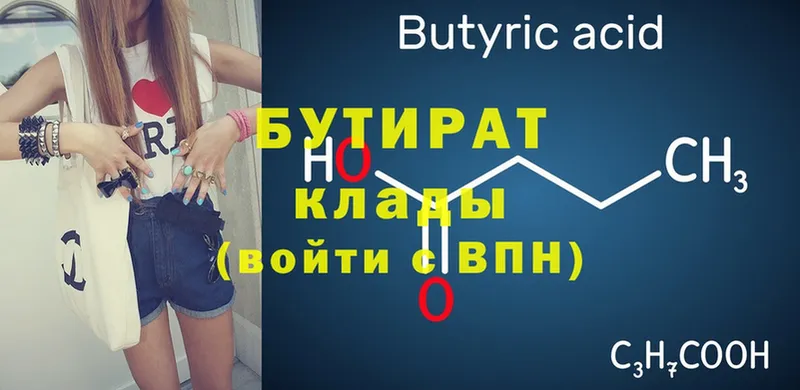 Бутират Butirat  Балахна 